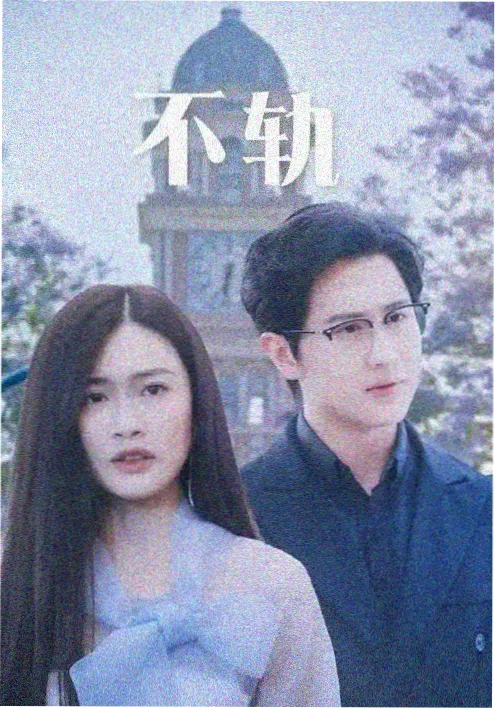 总裁的替身新娘 小a影院甜宠短剧